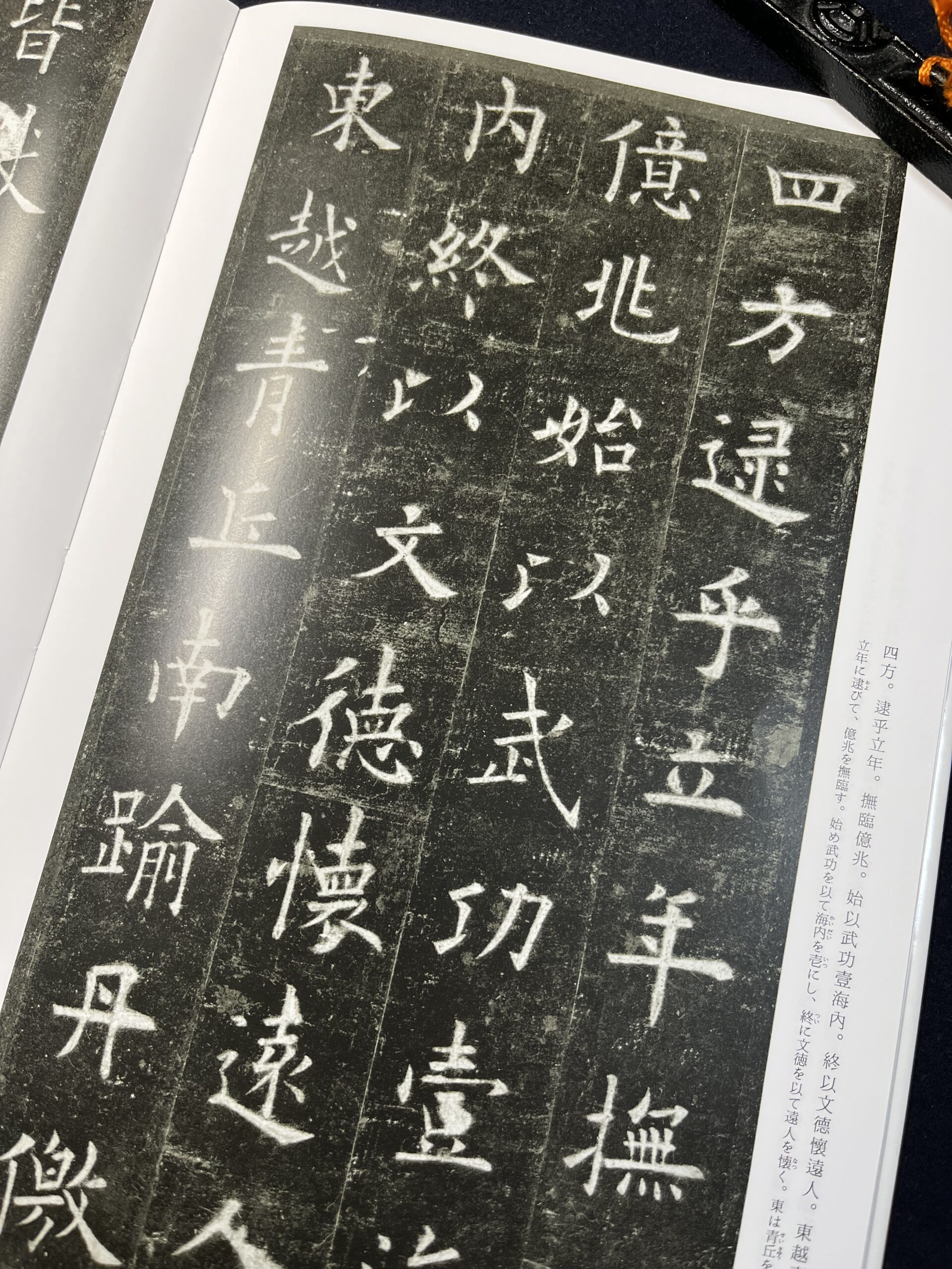 『九成宮醴泉銘』って?特徴と書き方について① |基本点画 日本習字・臨書部 | 澄華書道教室